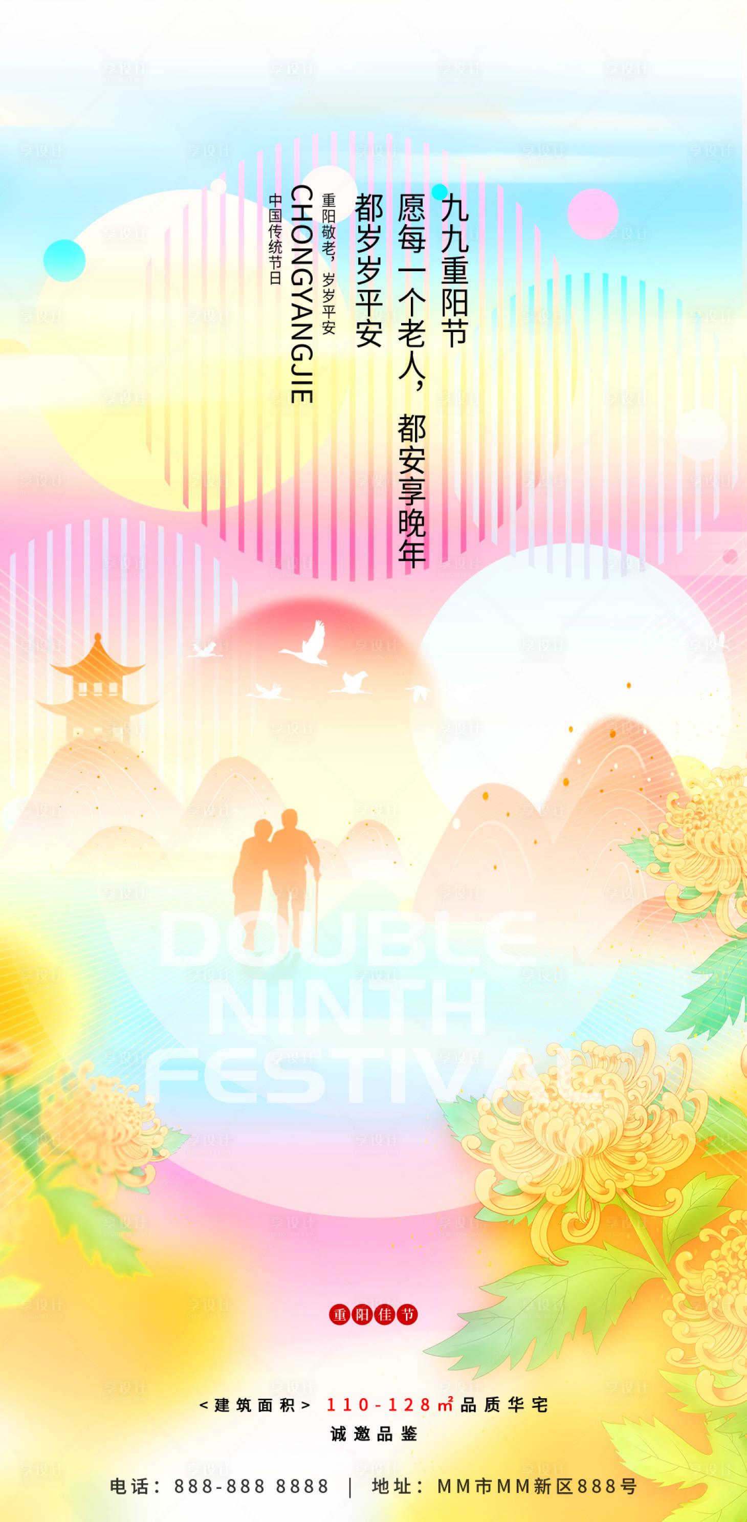 源文件下載【享設(shè)計】搜索編號：50790019597858022【重陽節(jié)菊花插畫節(jié)日海報】