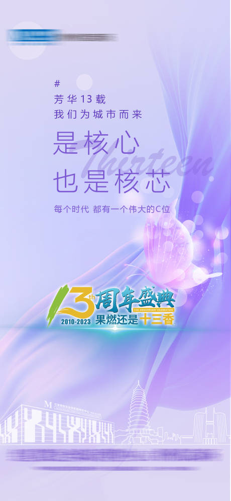 源文件下载【享设计】搜索编号：52800019576169615【周年庆预热海报】