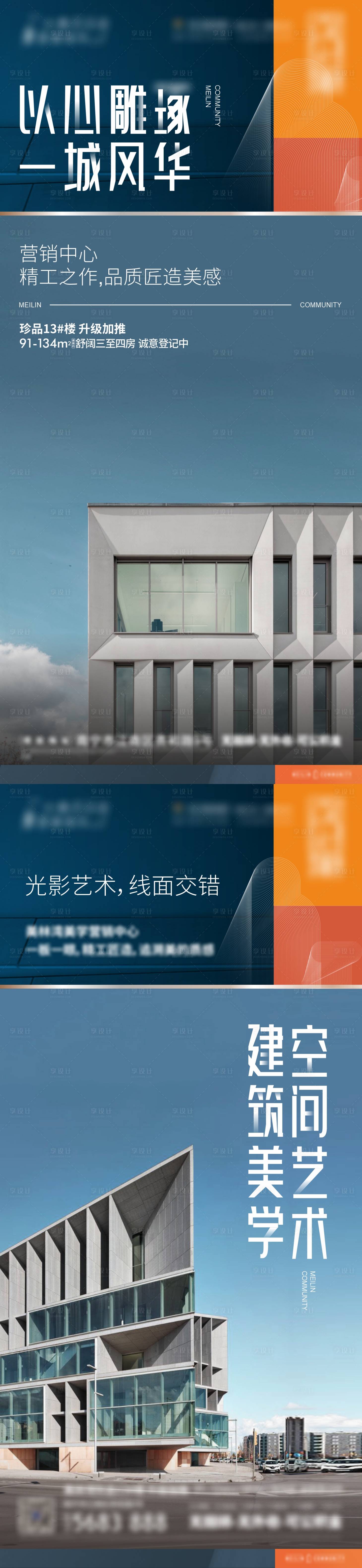 源文件下载【享设计】搜索编号：58580019380454003【地产价值点海报】