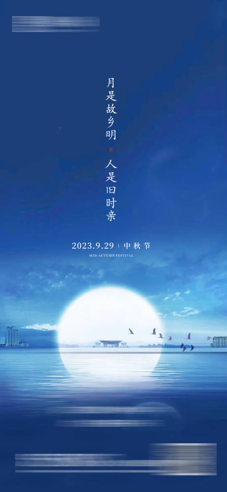 源文件下载【中秋节海报】编号：20230920171211352