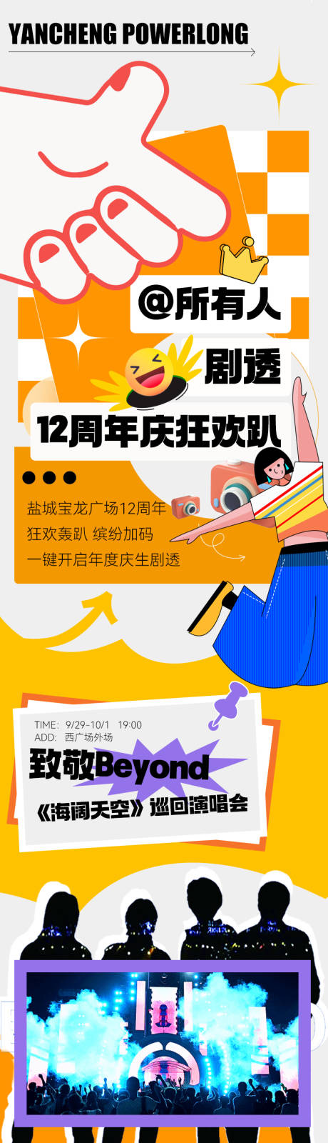 源文件下载【中秋节商场活动周年庆长图海报】编号：20230919134009082