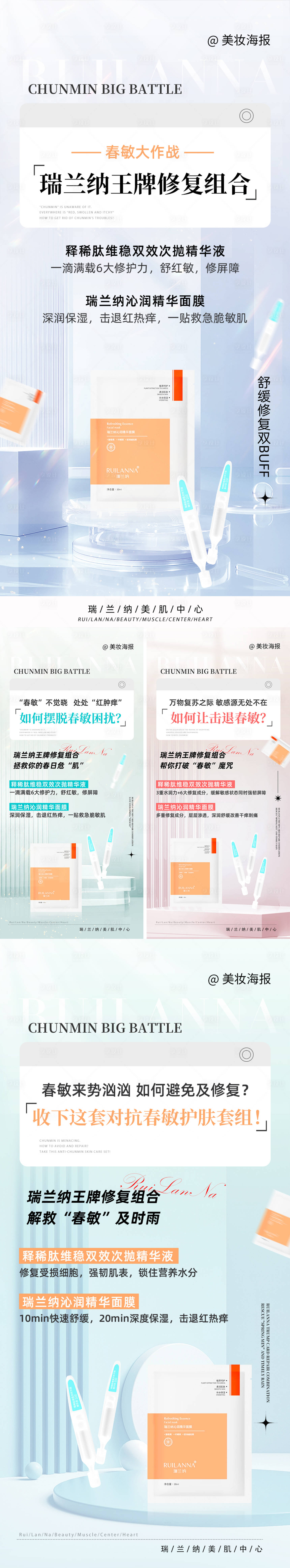 源文件下载【享设计】搜索编号：18290019385812529【美妆修敏套组】