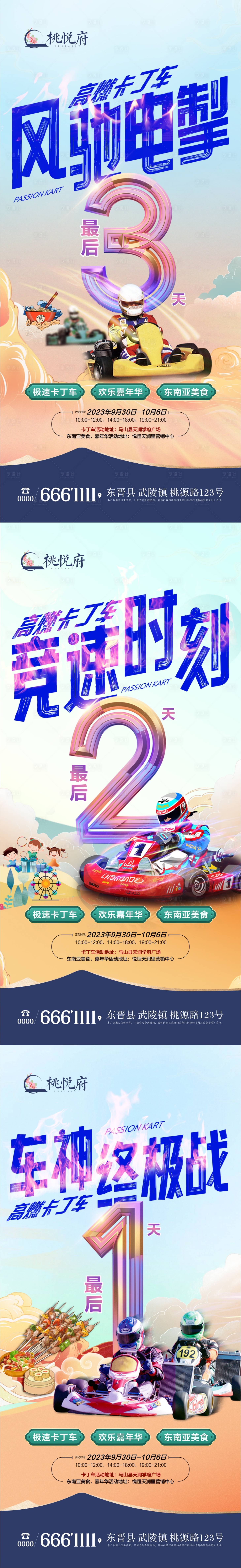 源文件下载【享设计】搜索编号：90540019530541480【中秋国庆卡丁车倒计时系列海报】