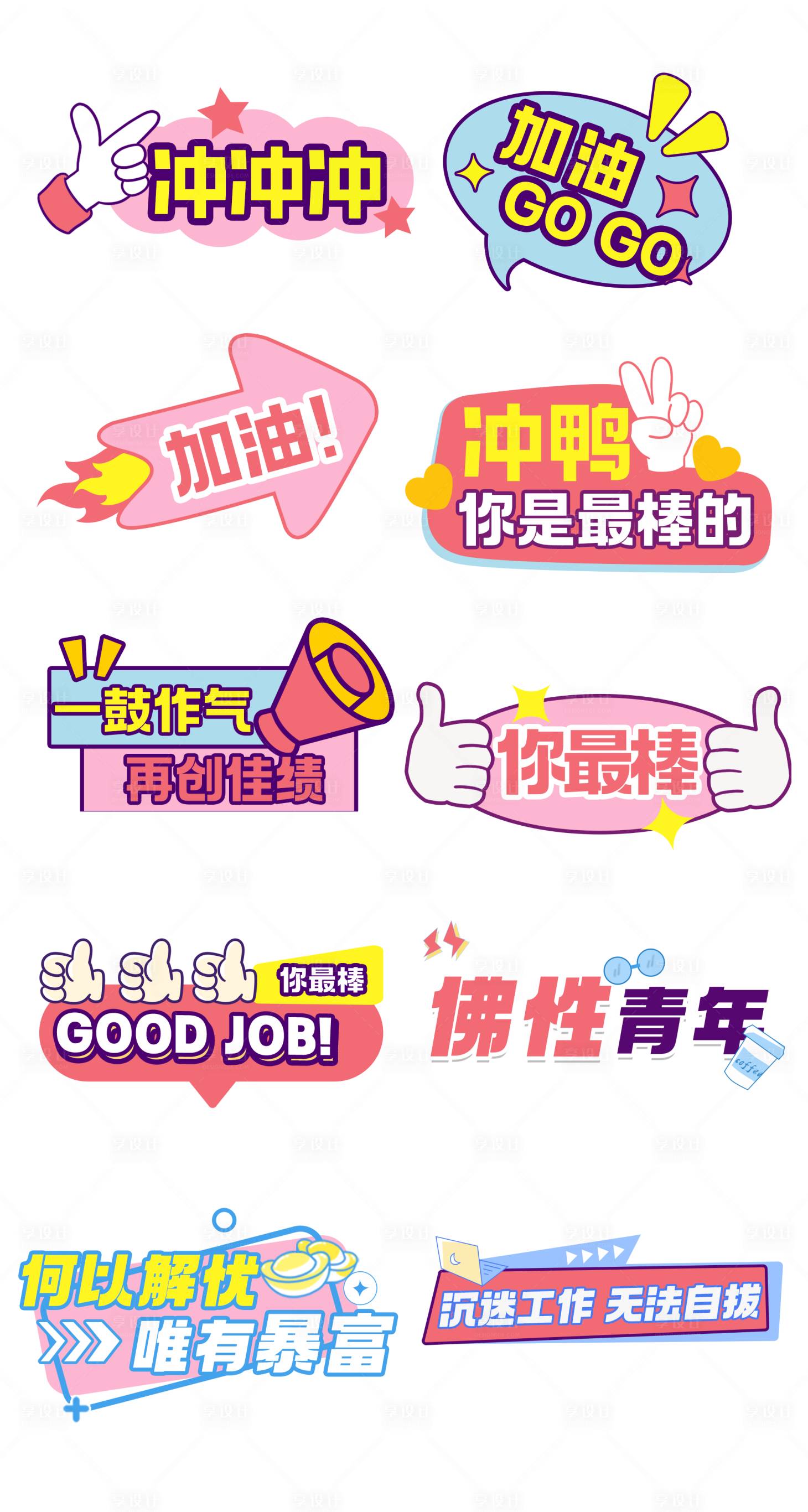 源文件下載【享設計】搜索編號：57910019199078972【勵志手舉牌】