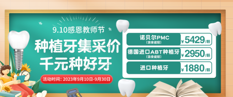 源文件下载【教师节口腔banner】编号：10950019228063430