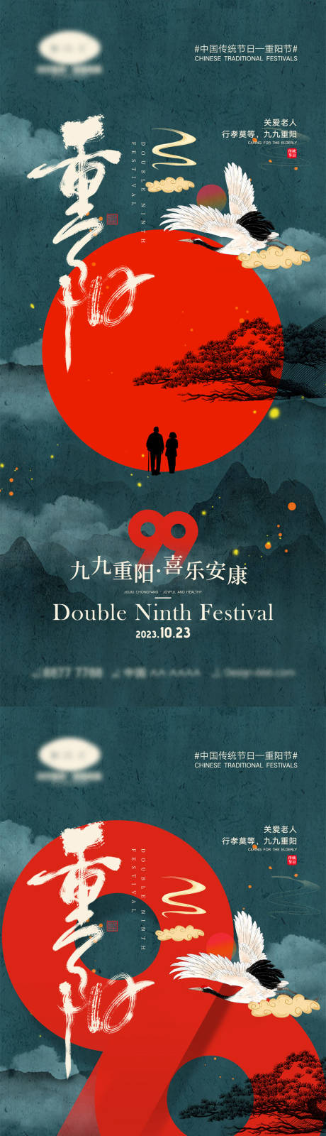 源文件下载【重阳节海报】编号：74070019136852293