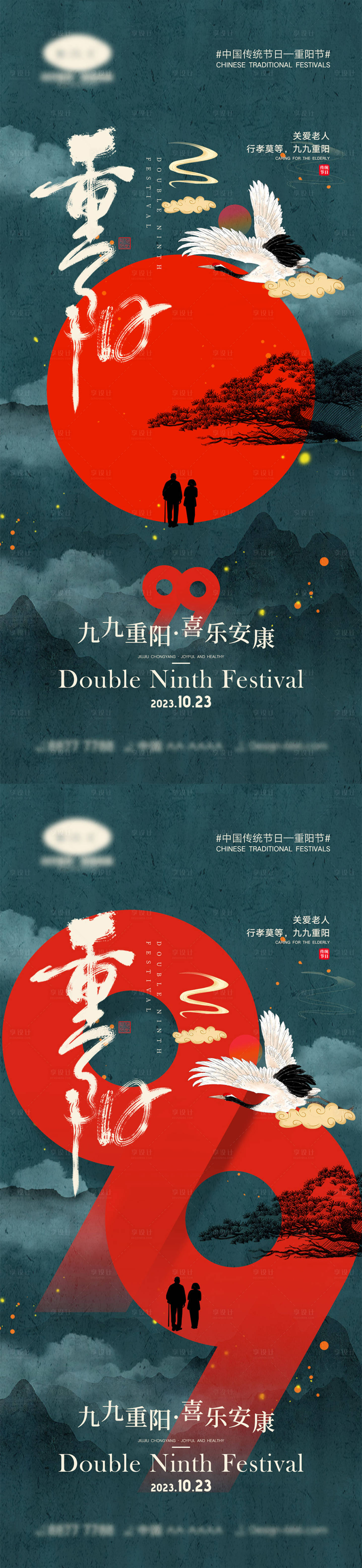 源文件下載【重陽節海報】編號：74070019136852293