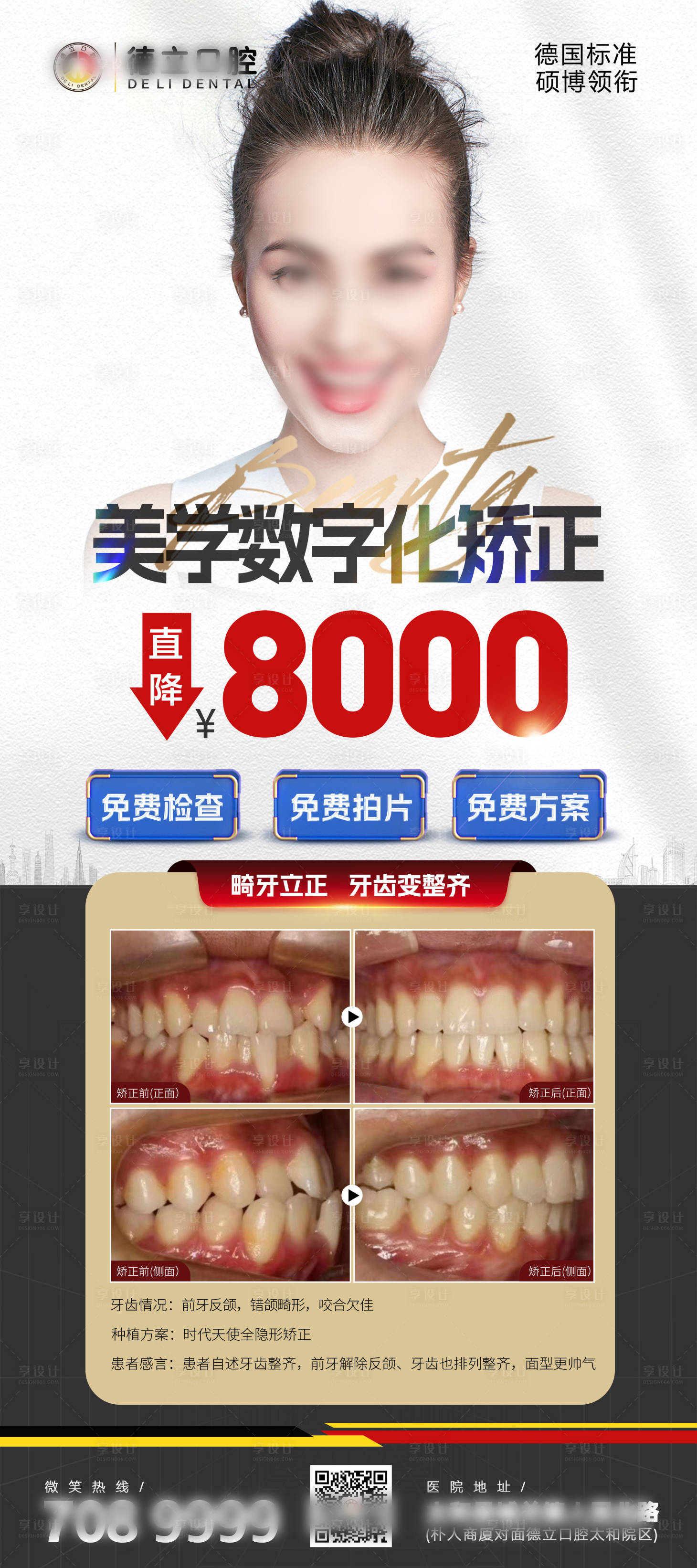 源文件下载【享设计】搜索编号：97310019320813547【正畸海报】