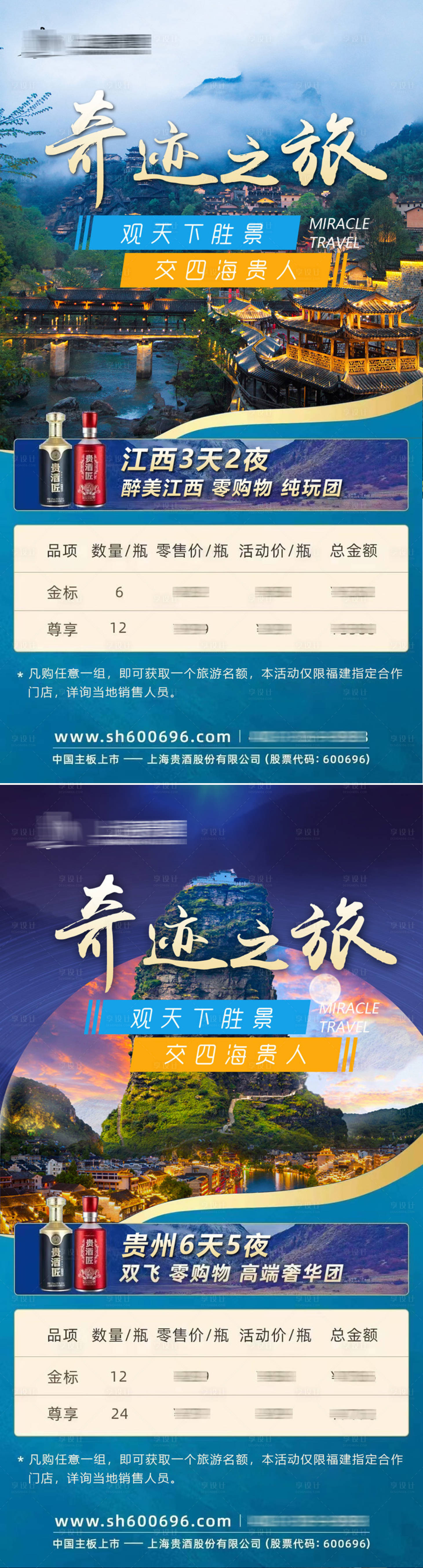 源文件下载【享设计】搜索编号：90020019324127877【贵州旅游海报】