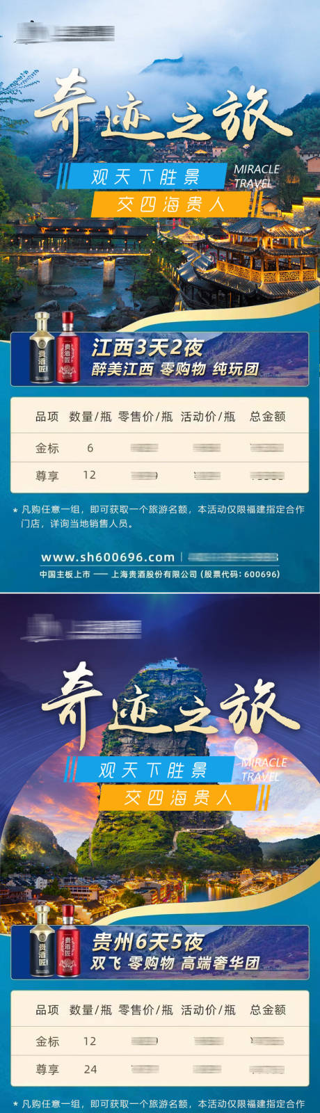 编号：20230914003727439【享设计】源文件下载-贵州旅游海报