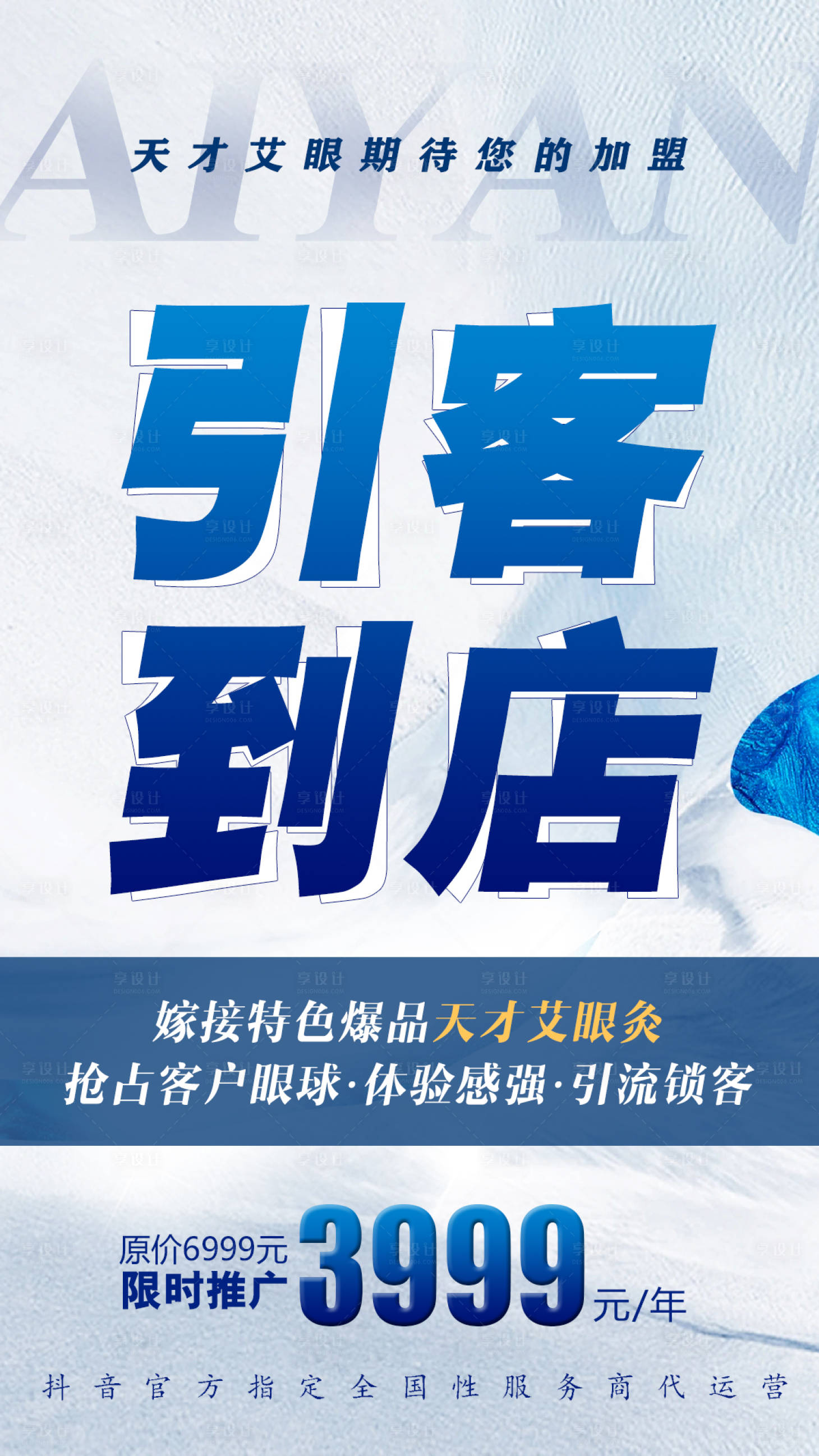 源文件下載【享設計】搜索編號：56050019484893037【微商造勢海報新品發布海報】