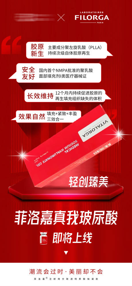 源文件下载【菲洛嘉水光合作加盟海报】编号：33510019335328321