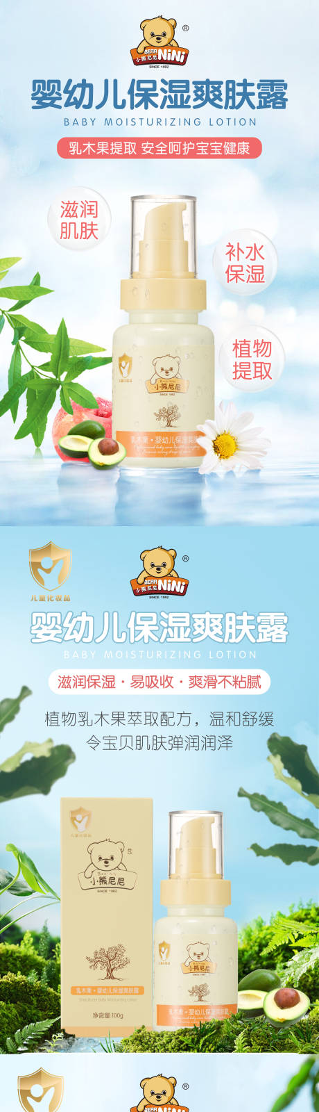 源文件下载【爽肤露海报】编号：96740019459804035