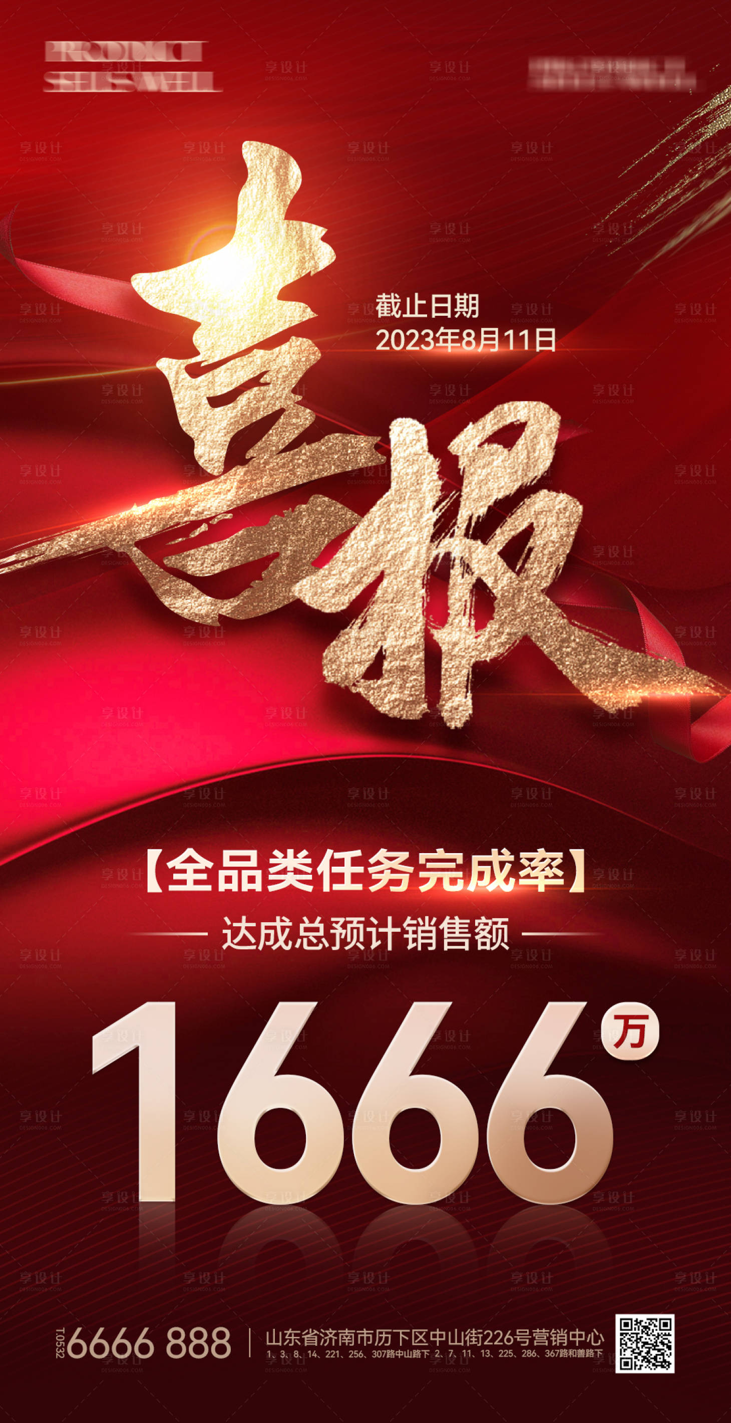 源文件下載【享設計】搜索編號：98100019314185042【活動營銷喜報戰報】