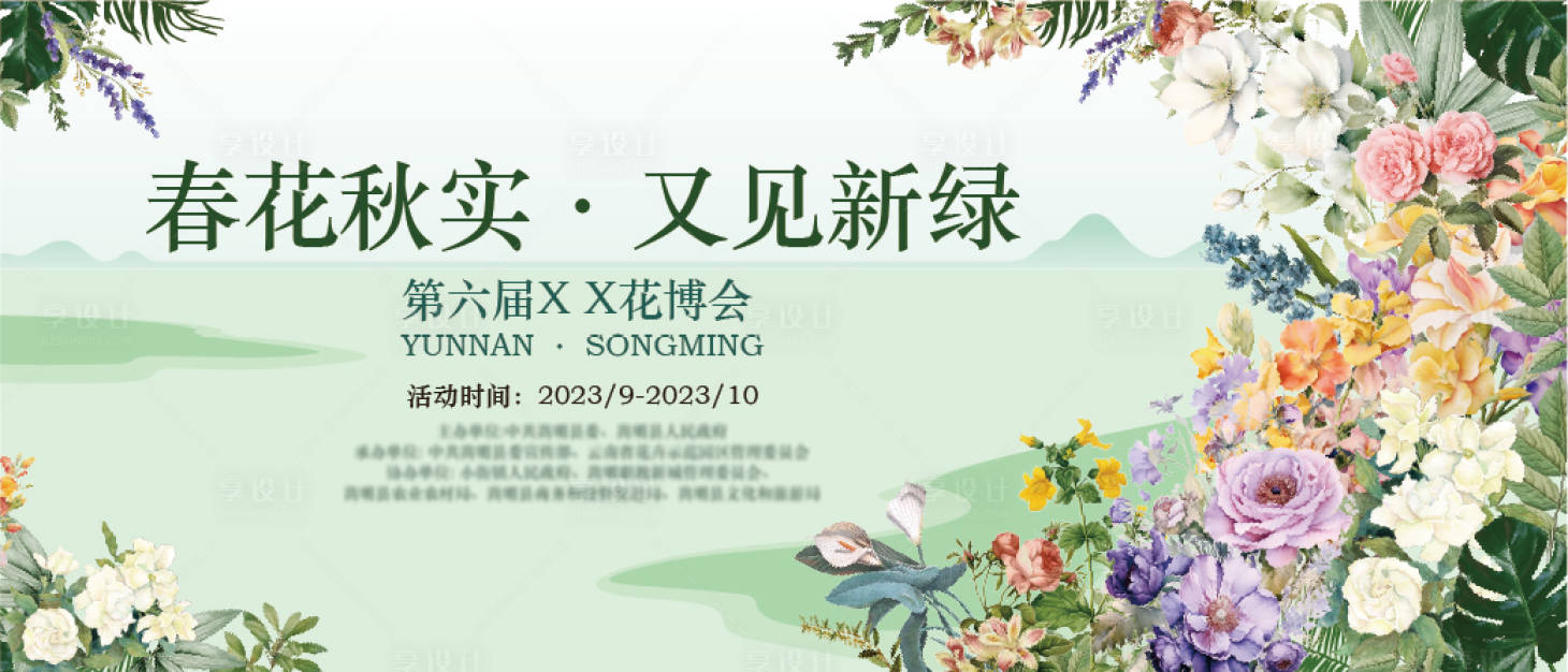 源文件下載【享設計】搜索編號：61510019094885867【花卉博覽會主KV】