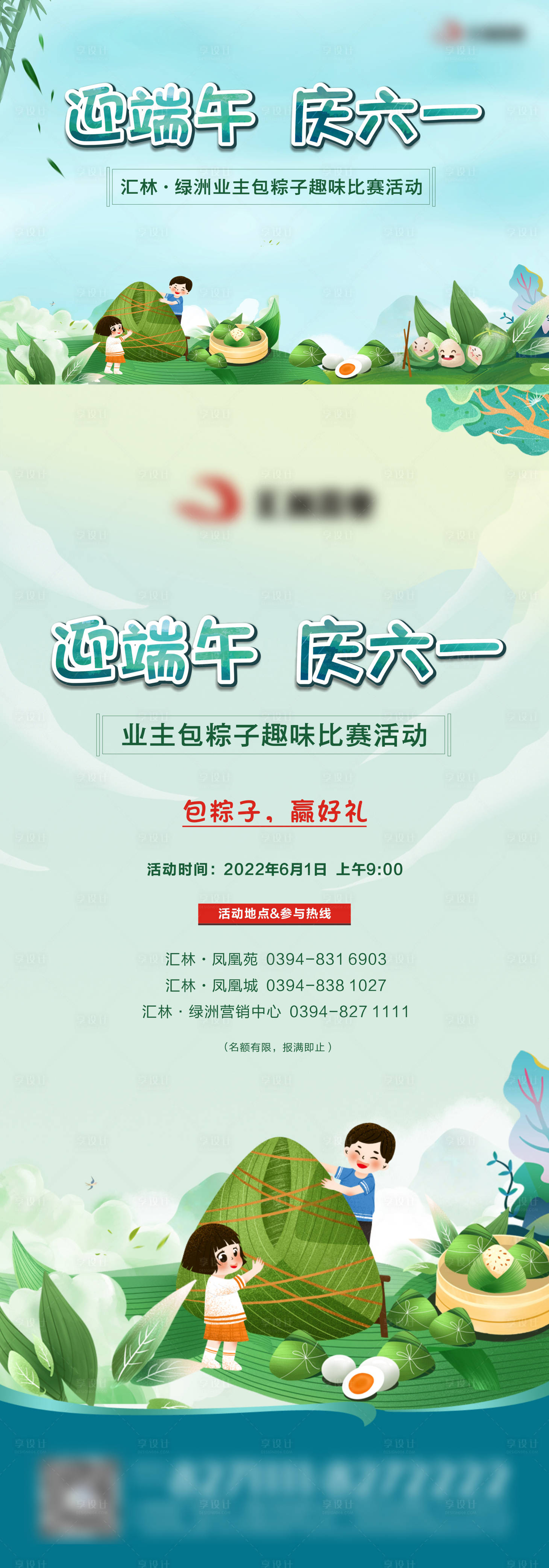 源文件下载【房地产端午节活动海报】编号：77100019345591403