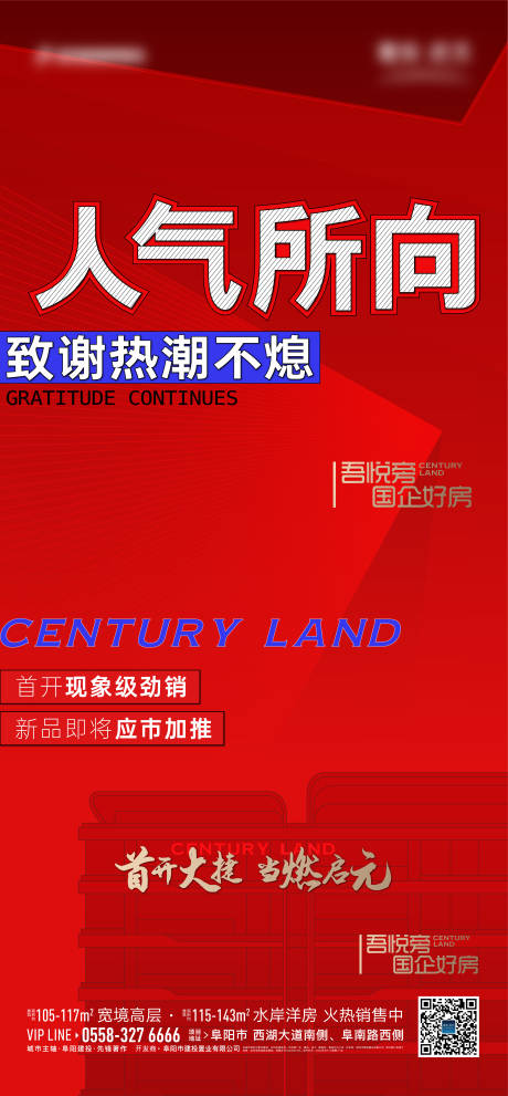 源文件下载【地产热销单图】编号：49800019443486804
