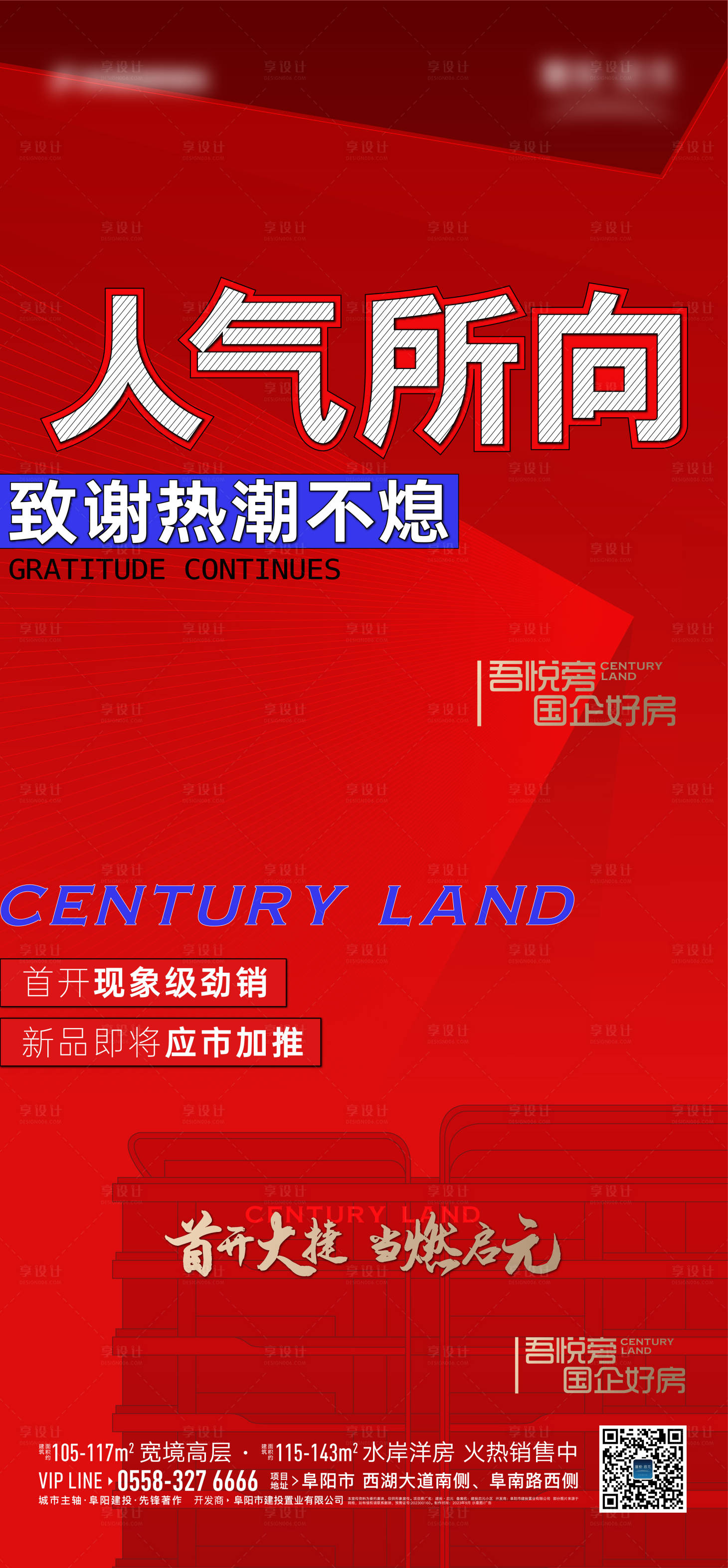 源文件下载【地产热销单图】编号：49800019443486804