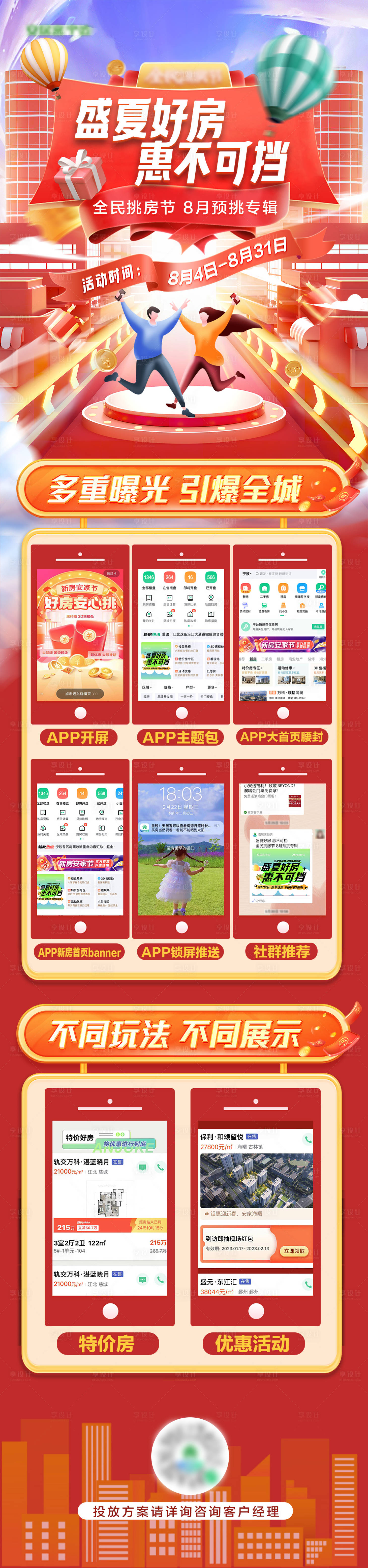 源文件下载【享设计】搜索编号：67180019510054146【招商广告展示长图】