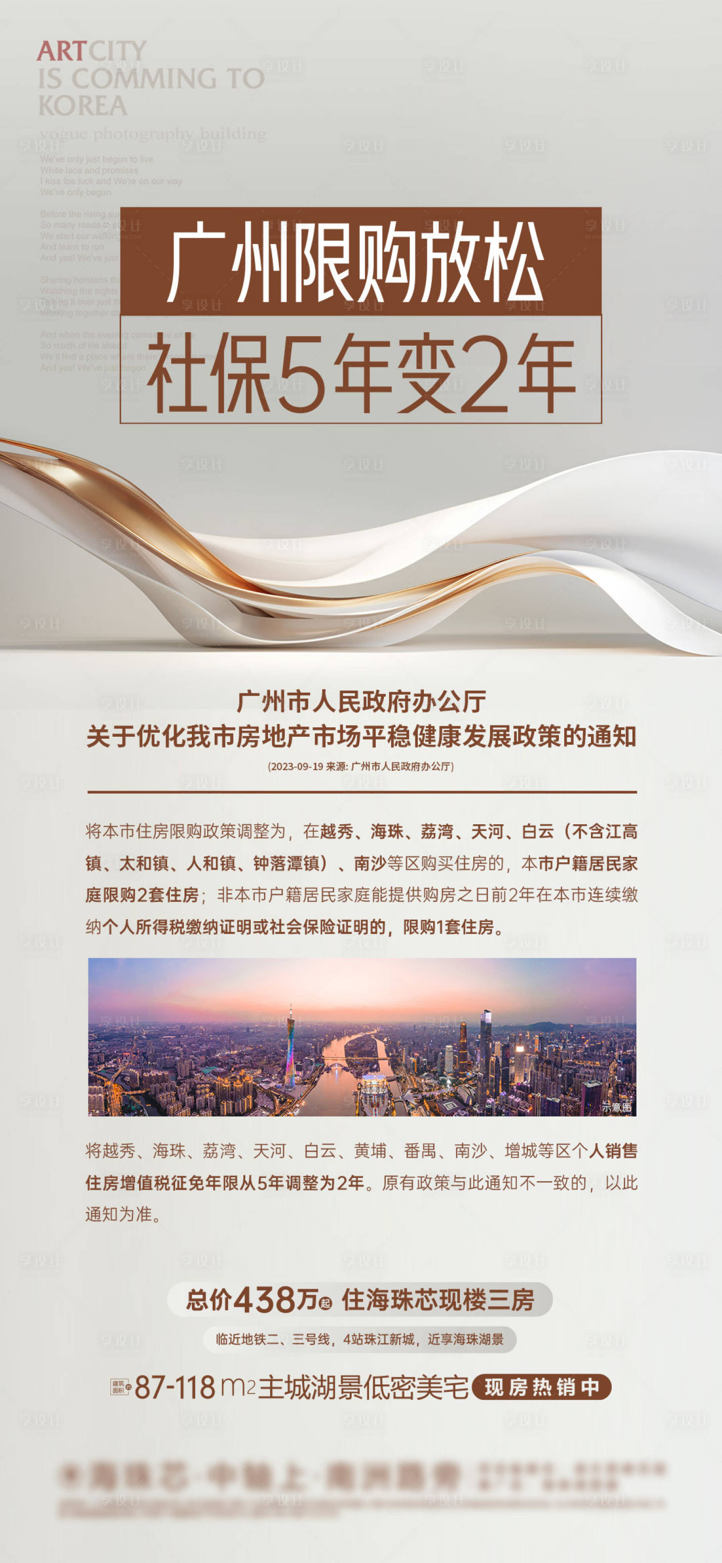 源文件下载【地产政策海报】编号：16710019449851294