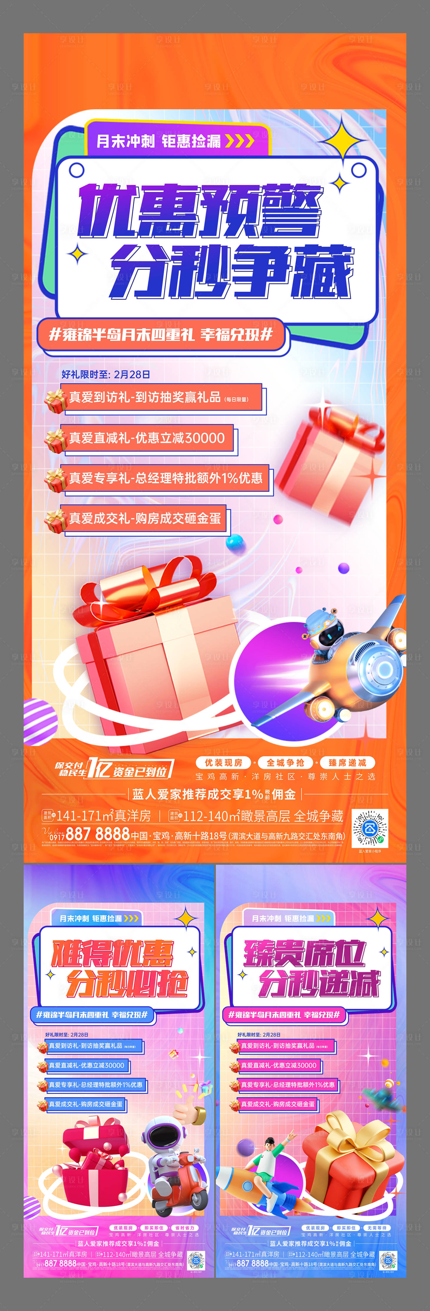 源文件下载【享设计】搜索编号：21970019154577052【月末冲刺系列海报】