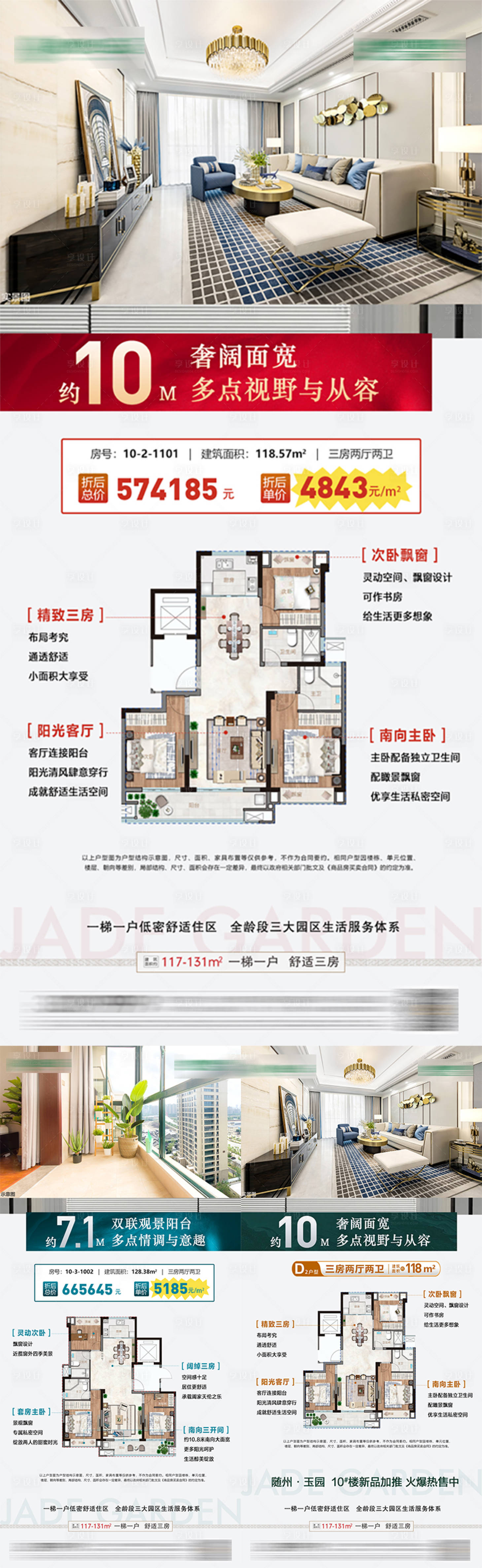 源文件下载【地产特价房源户型系列海报】编号：15880019490574044