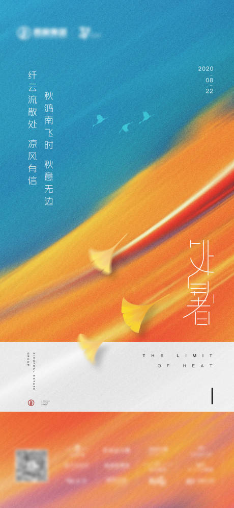 源文件下载【处暑海报】编号：30680019305904283