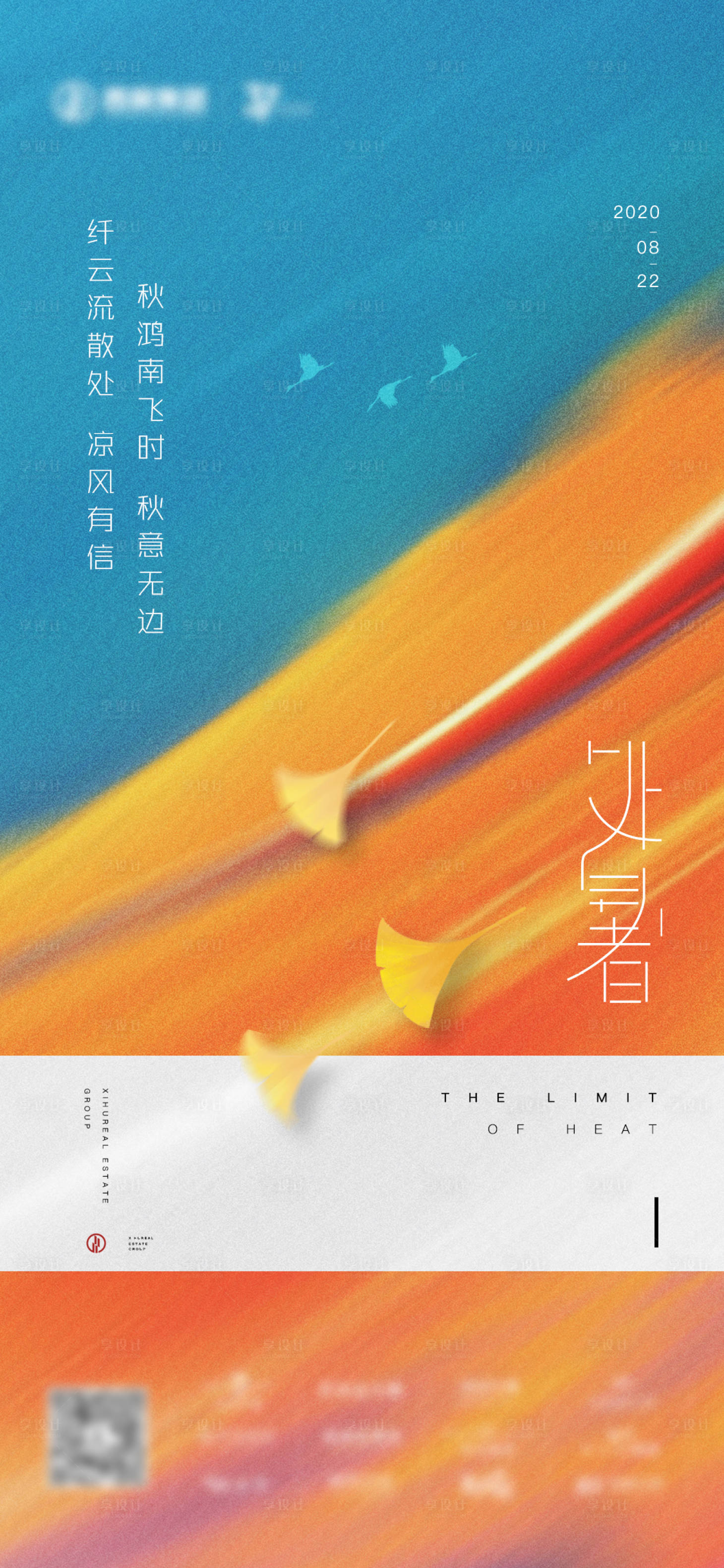 源文件下載【享設(shè)計】搜索編號：30680019305904283【處暑海報】