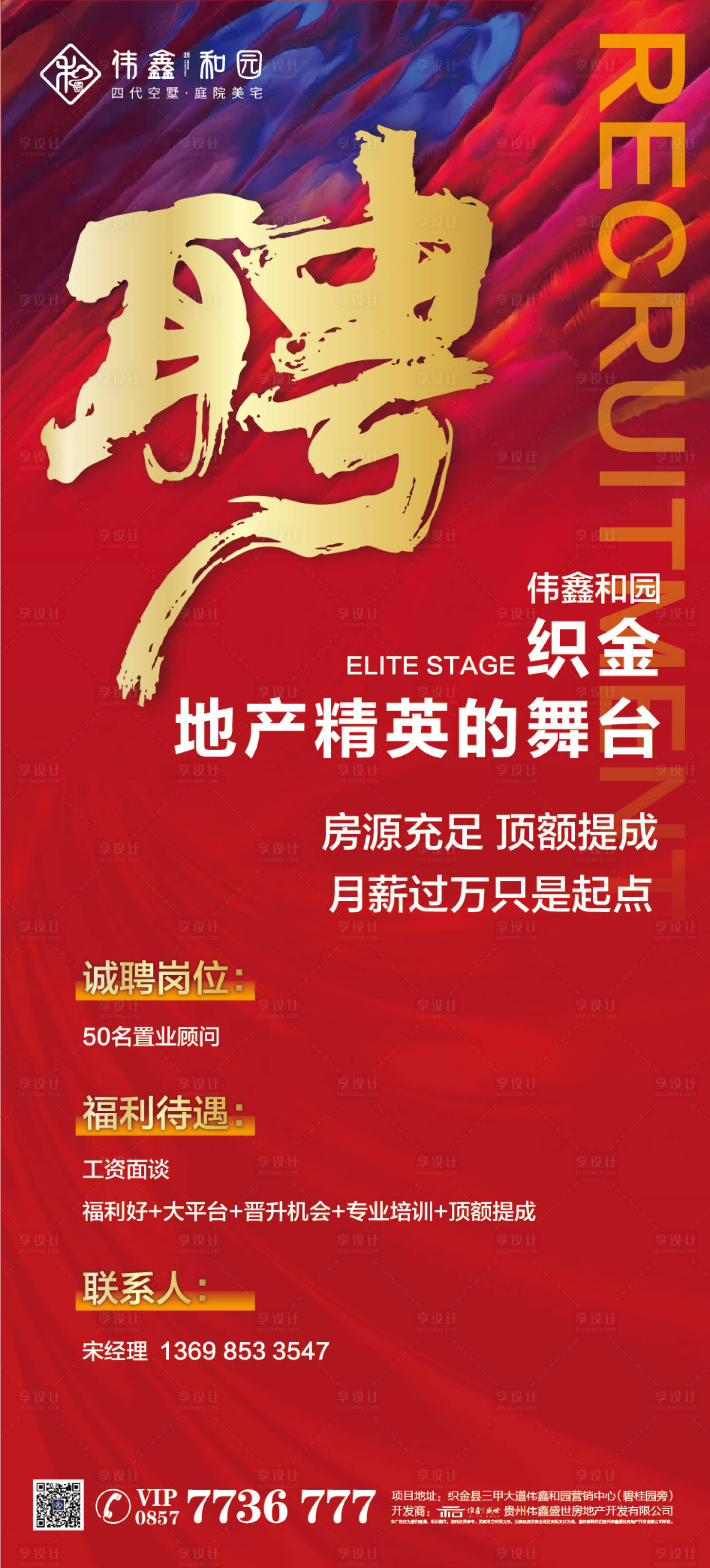 源文件下载【享设计】搜索编号：37690019361777019【招聘刷屏稿】