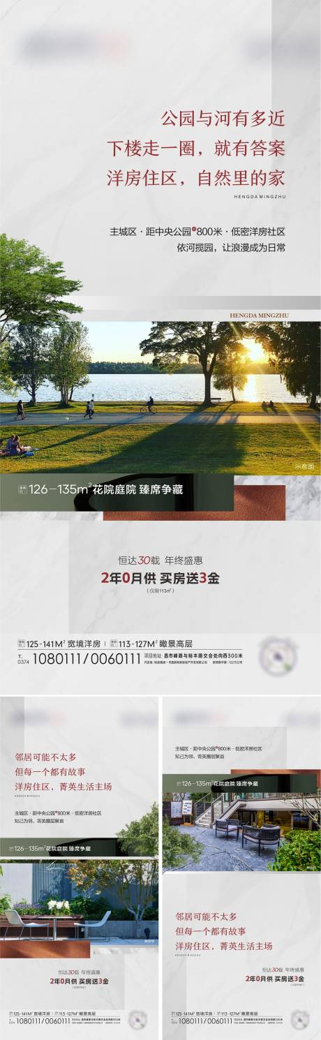 源文件下载【庭院公园海报】编号：20230905142511134