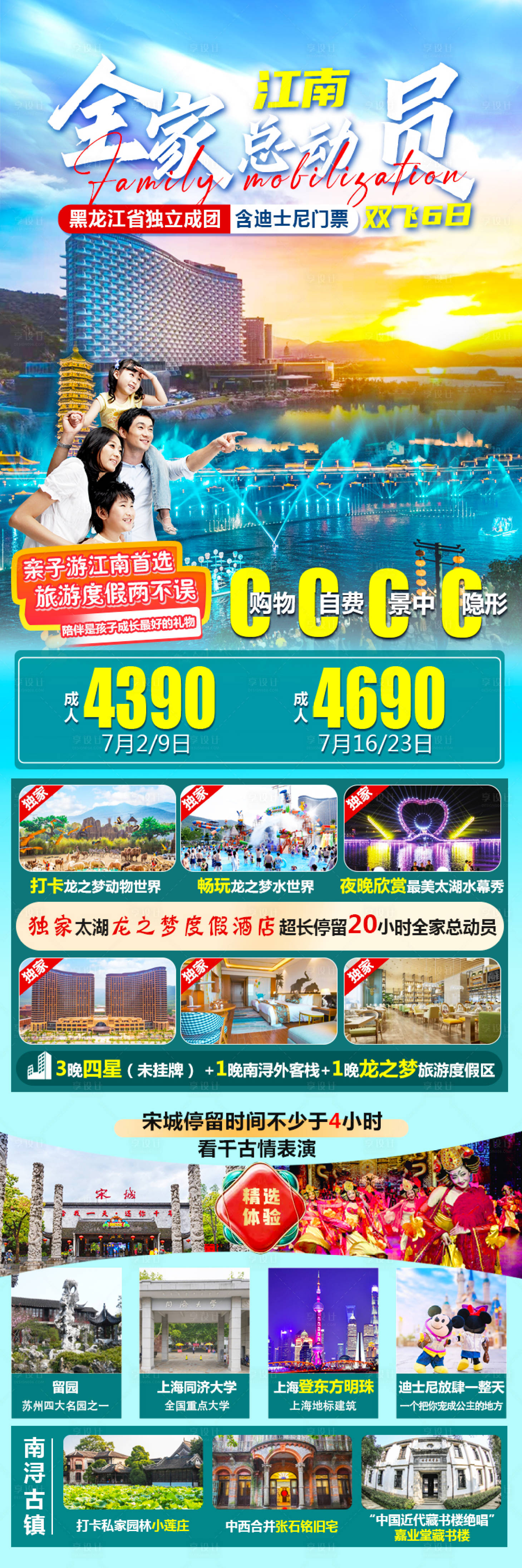 源文件下載【享設(shè)計(jì)】搜索編號(hào)：48670019403634861【江南旅游長圖海報(bào)】