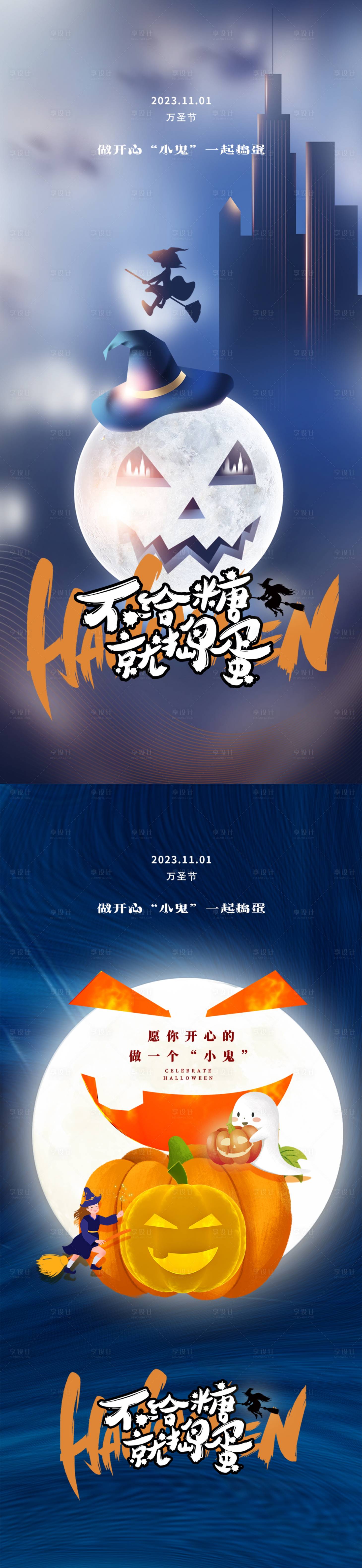 源文件下載【享設計】搜索編號：12980019513251432【地產萬圣節海報】