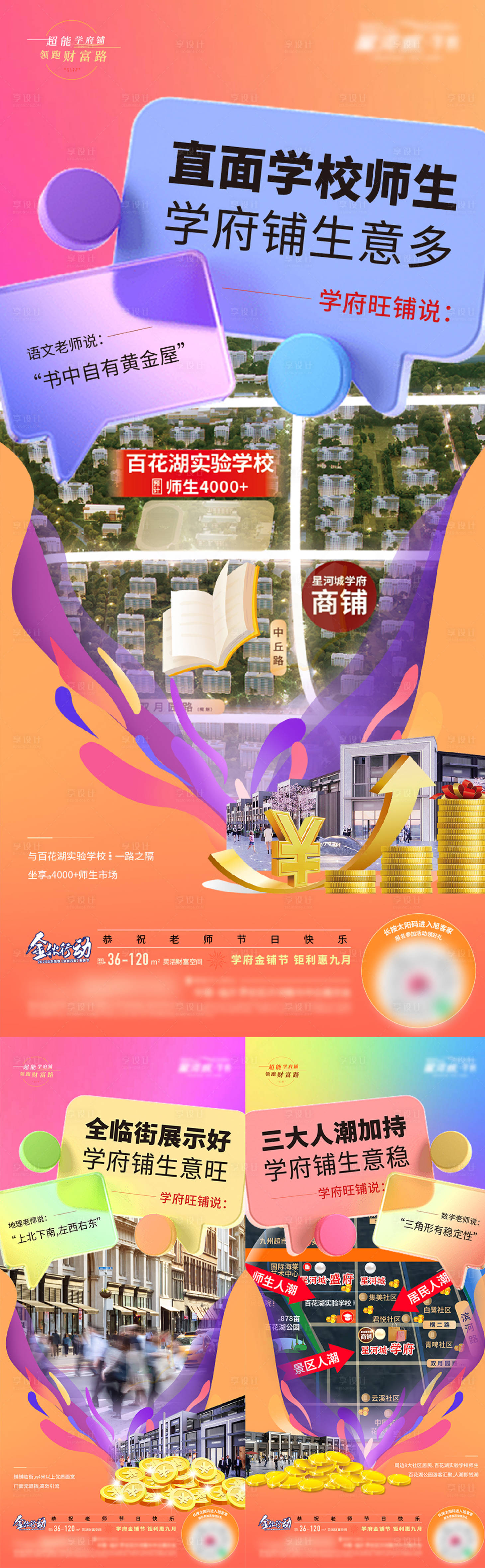 源文件下载【享设计】搜索编号：79130019277939619【地产教师节商铺促销系列价值海报】