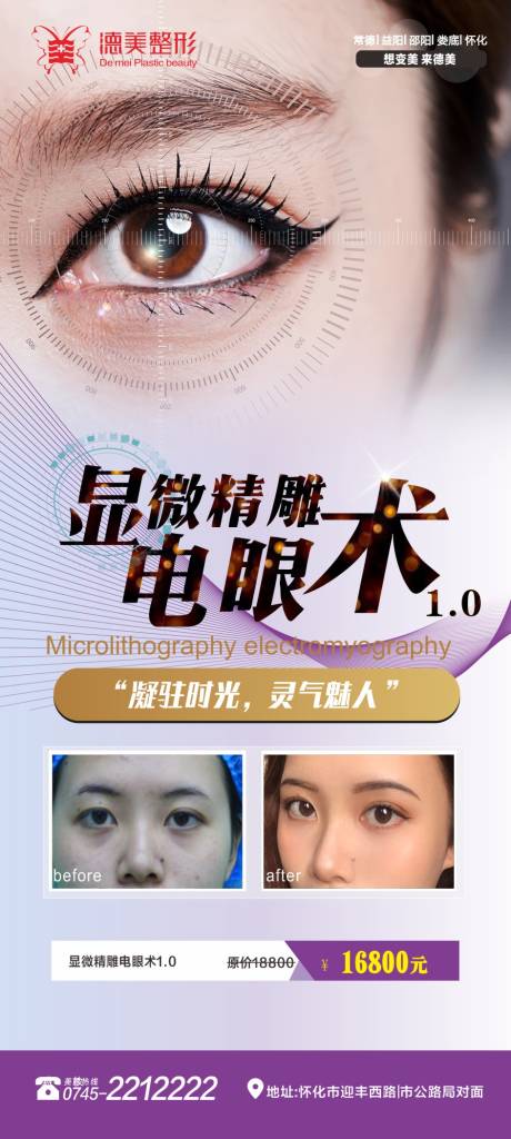源文件下载【医美整形项目海报】编号：49150019255865785