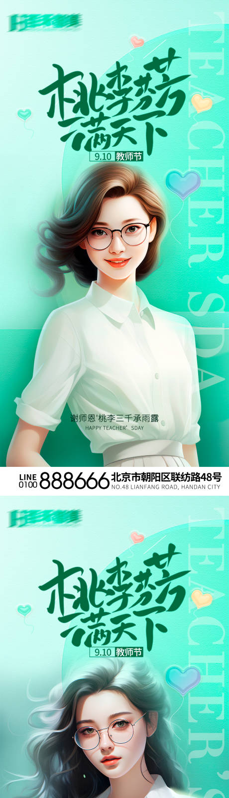 源文件下载【医美教师节海报】编号：77550019375722987