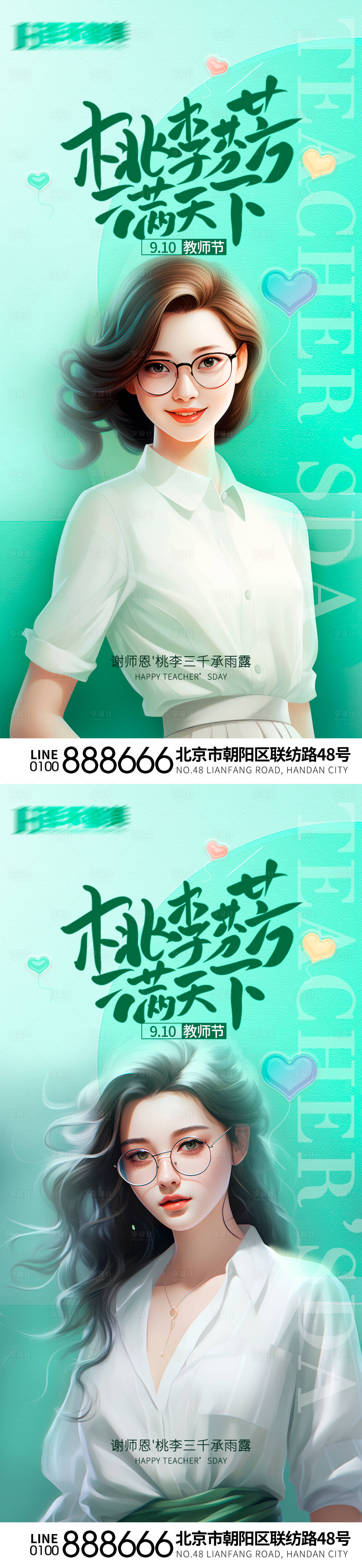 源文件下载【医美教师节海报】编号：77550019375722987