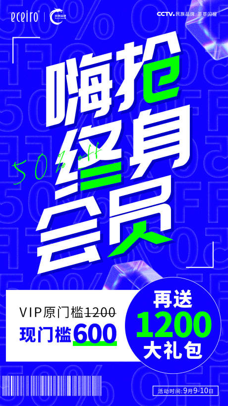 源文件下载【微商会员大礼包宣传海报】编号：96670019095173788