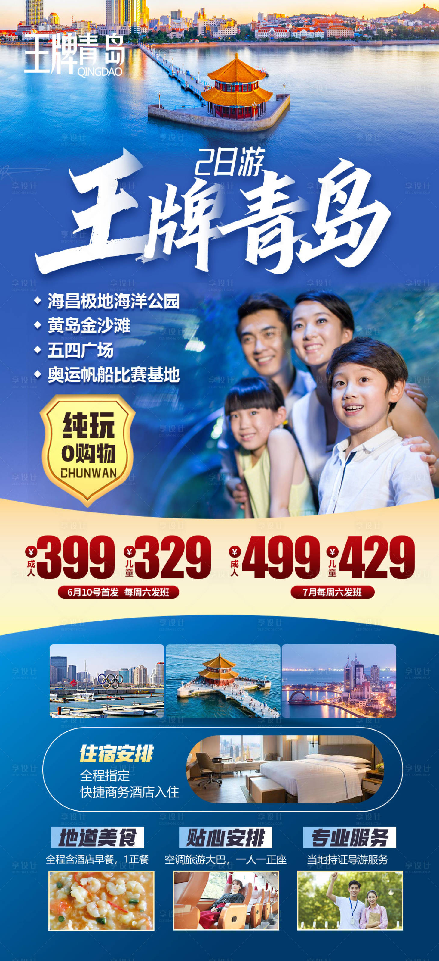 源文件下载【享设计】搜索编号：55880019383553387【王牌青岛】