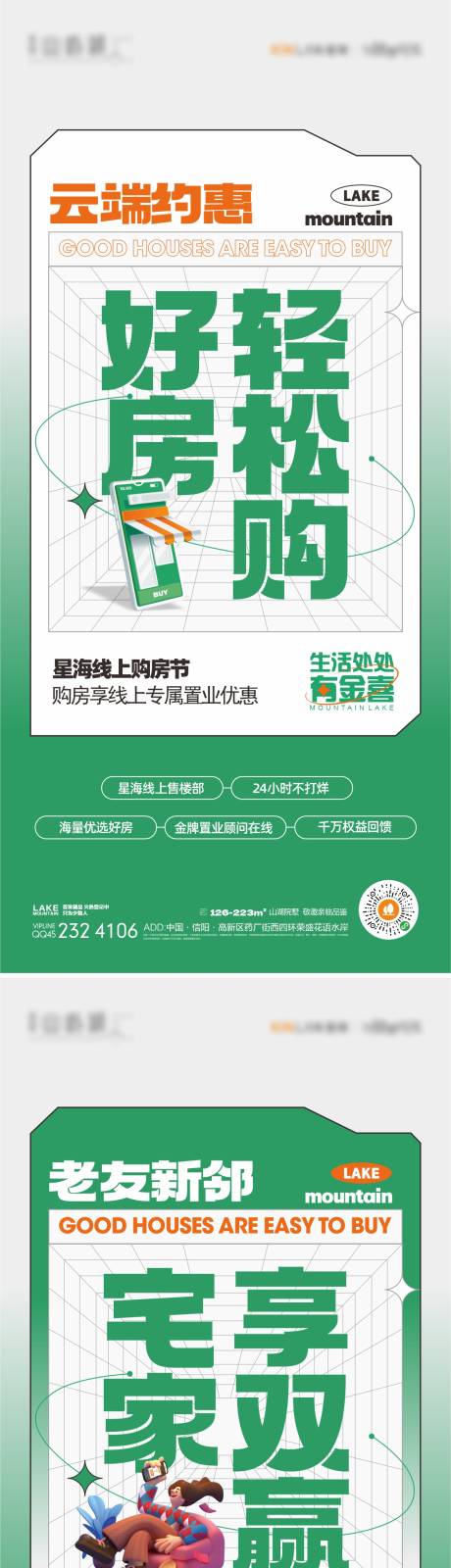 源文件下载【地产老带新活动海报】编号：40560019346641741