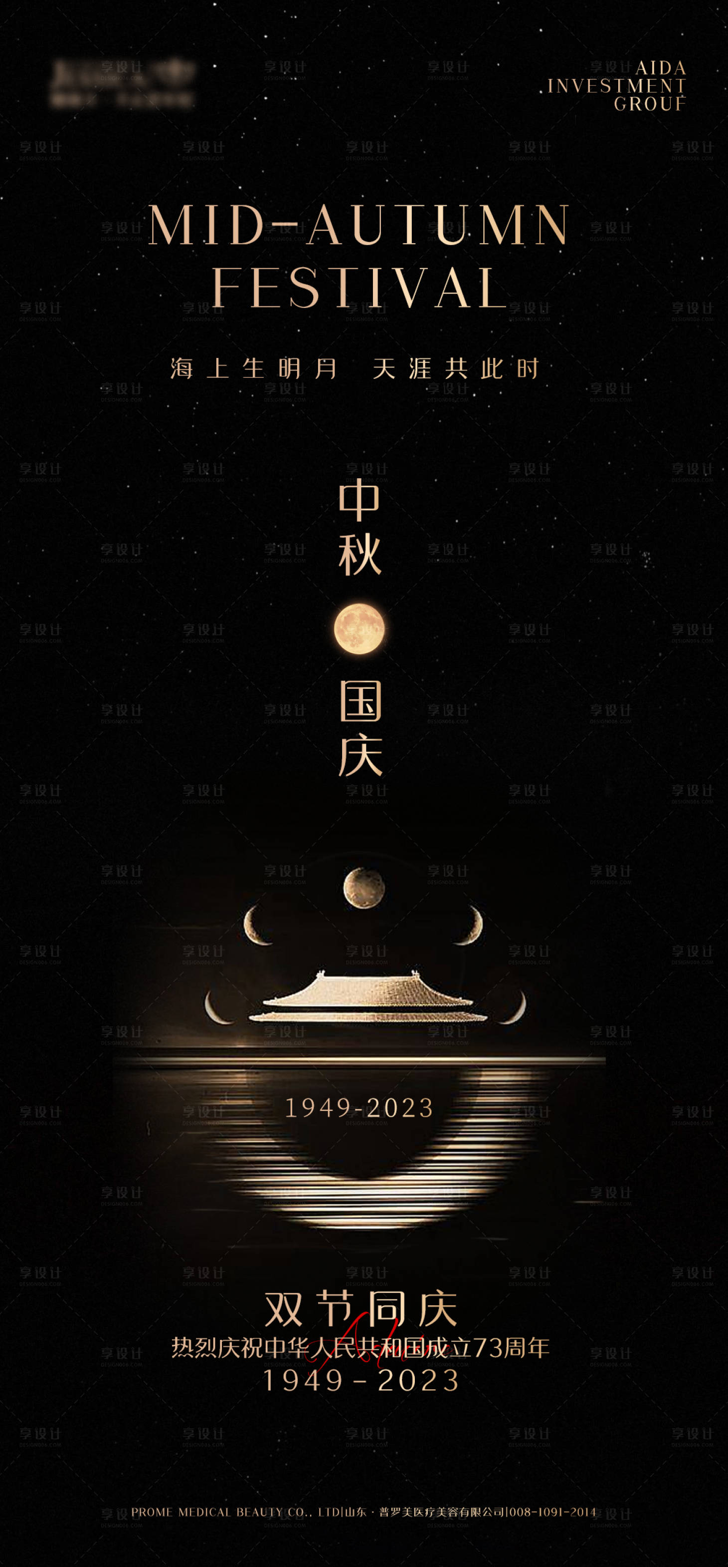 源文件下載【享設計】搜索編號：18290019178224671【中秋國慶雙節海報】
