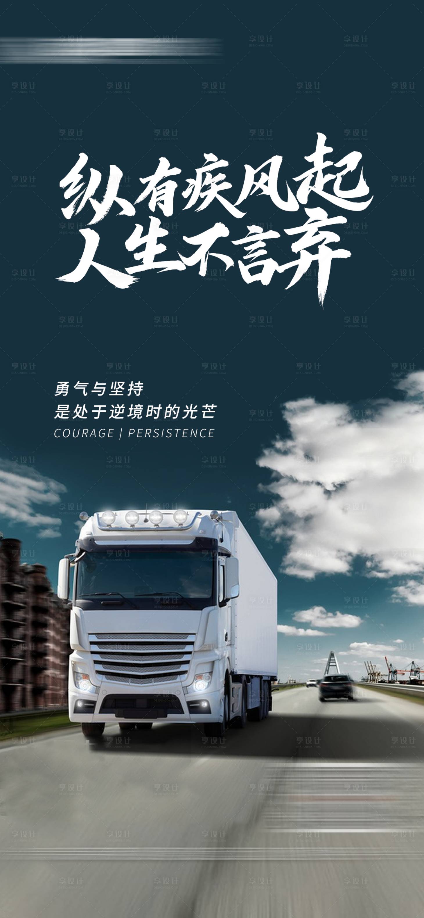 源文件下載【享設計】搜索編號：81130019295579952【物流運輸海報】