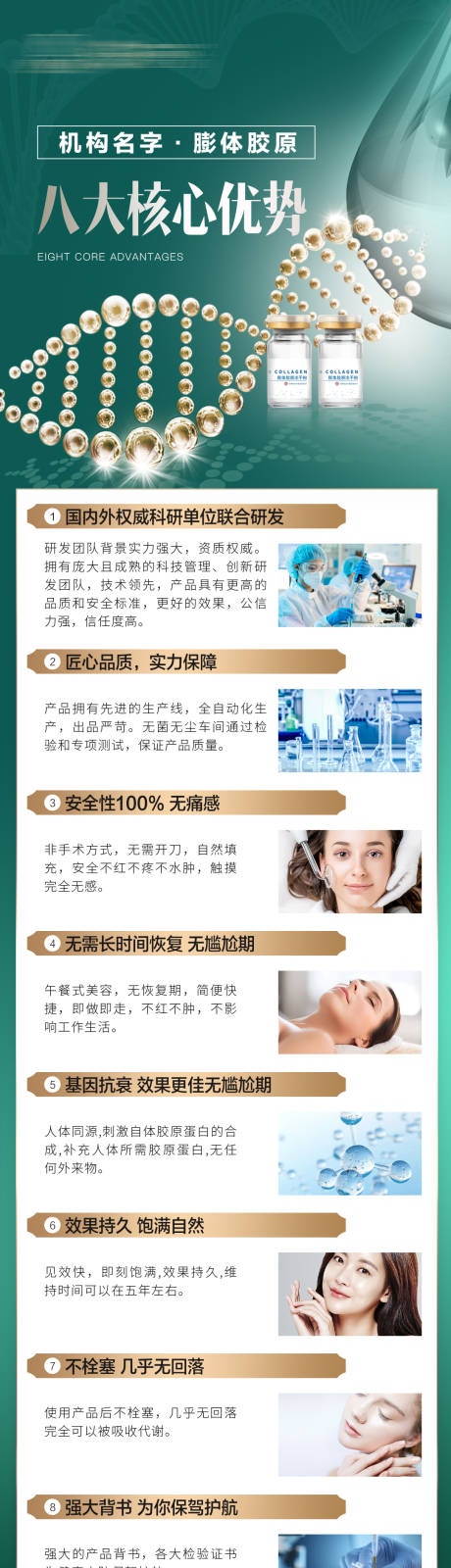 源文件下载【享设计】搜索编号：48450019399066121【医美抗衰产品优势长图 】