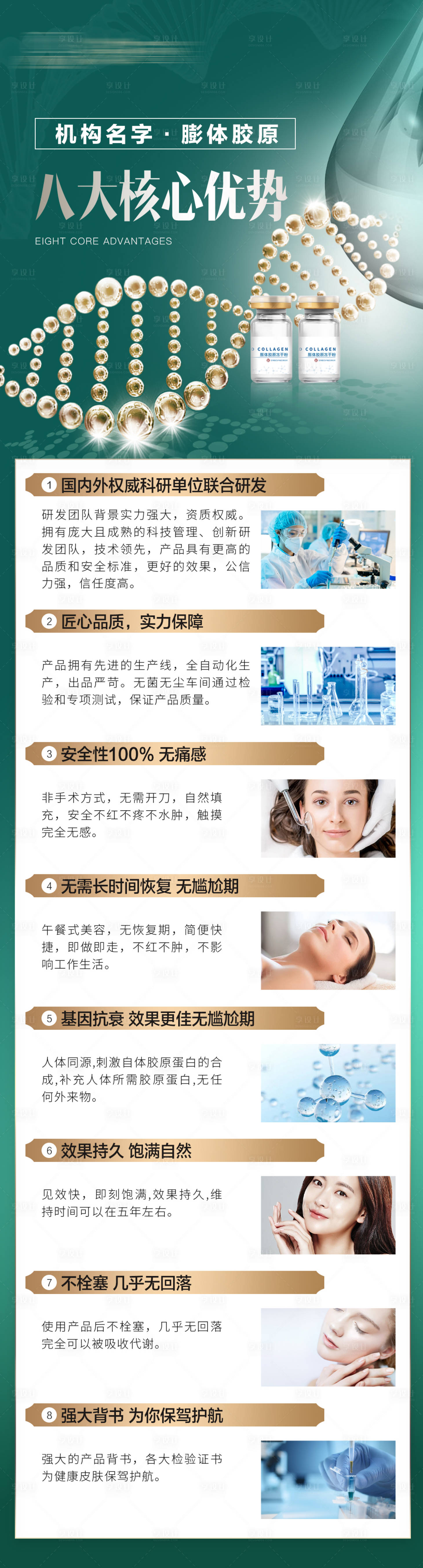 源文件下載【享設計】搜索編號：48450019399066121【醫美抗衰產品優勢長圖 】