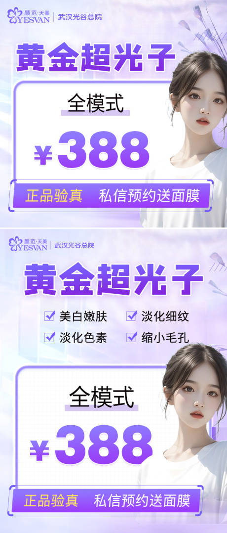 源文件下载【享设计】搜索编号：18340019506524959【黄金超光子推广图】