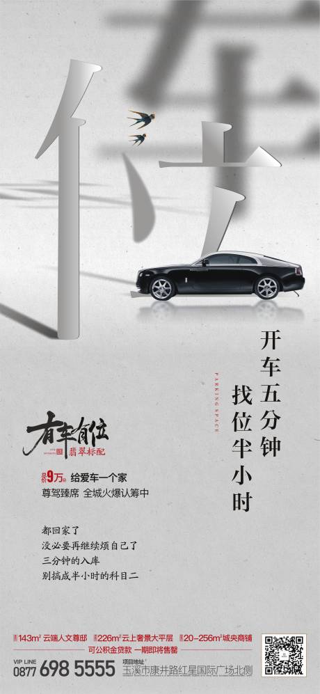 源文件下載【車位海報(bào)】編號(hào)：64240019218099057
