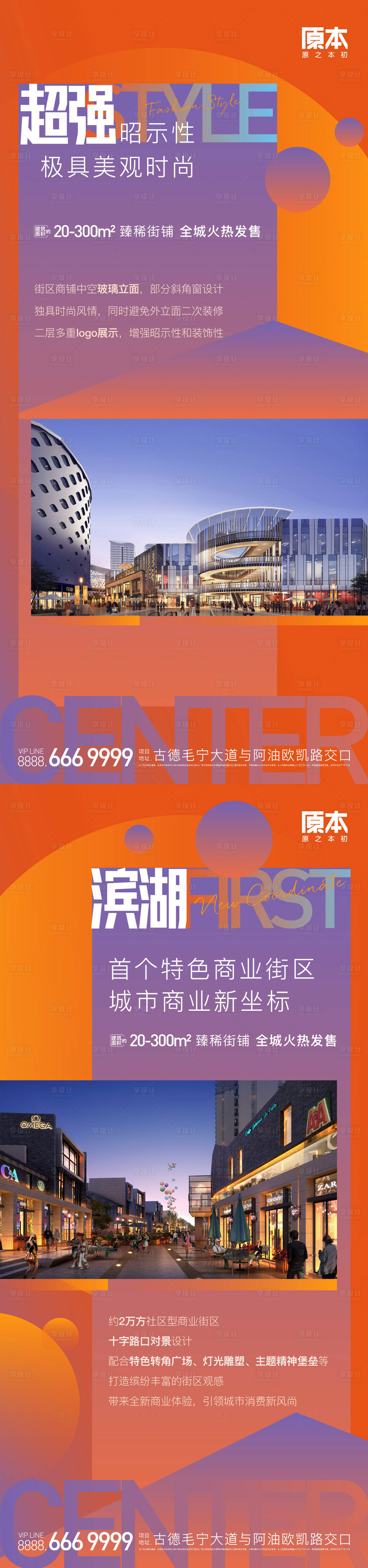源文件下载【享设计】搜索编号：51740019443743369【房地商业系列海报】