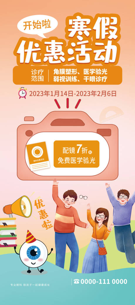 源文件下载【享设计】搜索编号：35380019272275321【医学验光活动插画海报】