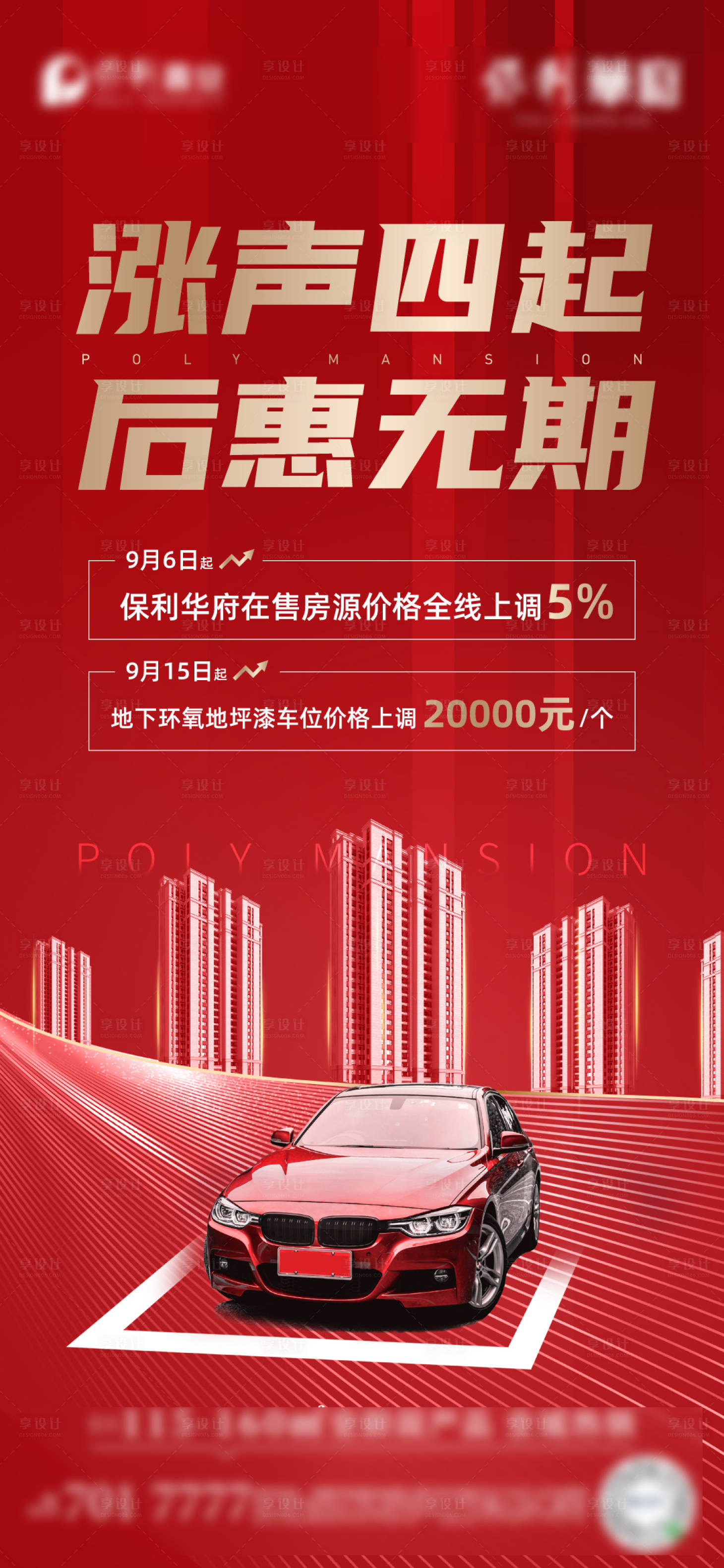 源文件下載【車位漲價單圖】編號：14010019453411011
