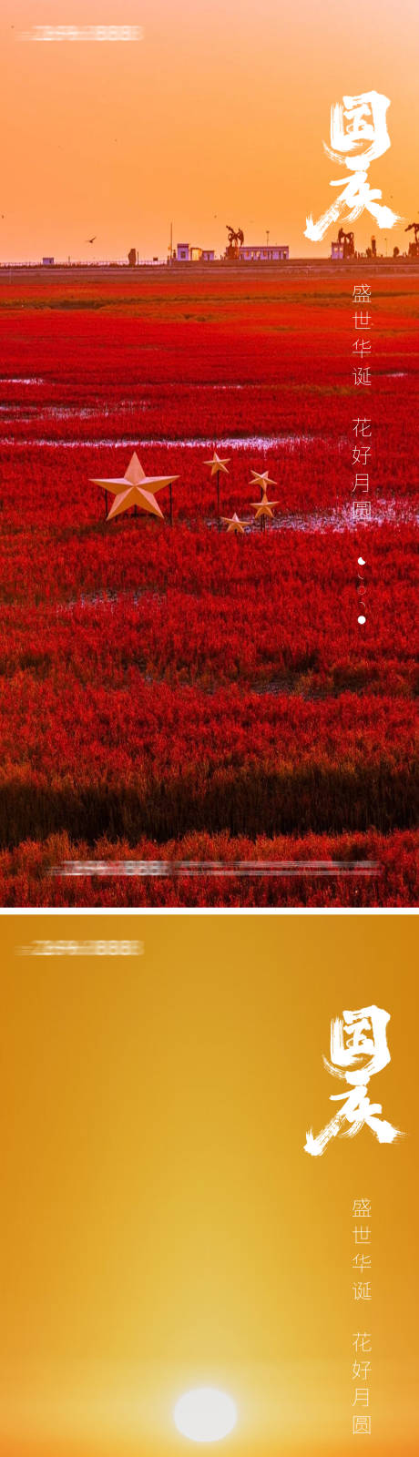 源文件下载【国庆节风景海报】编号：95720019325992820