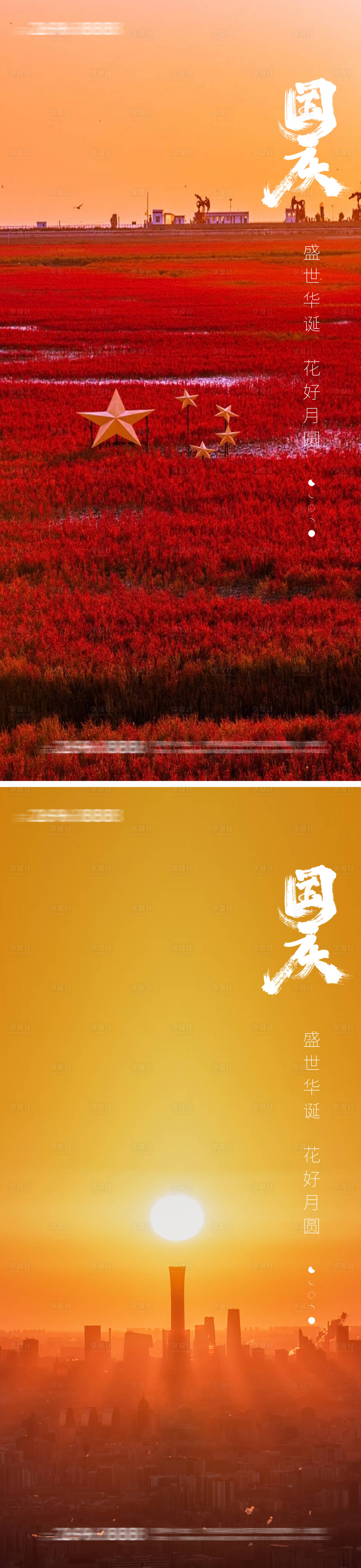 源文件下载【享设计】搜索编号：95720019325992820【国庆节风景海报】